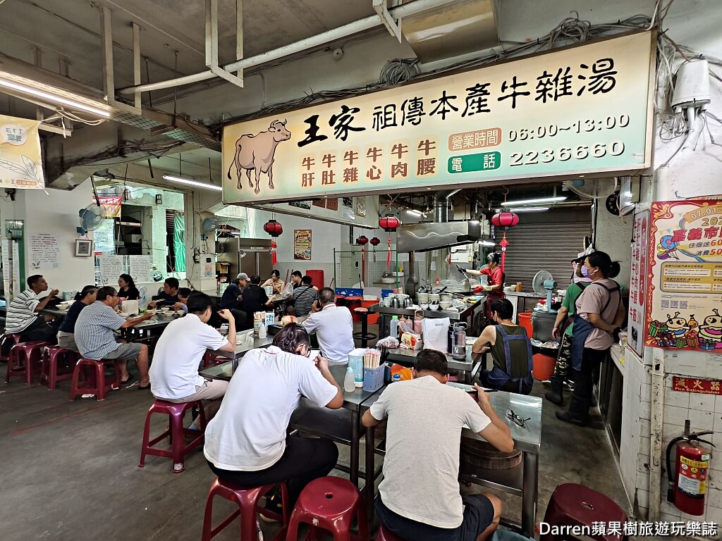 王家祖傳本產牛雜湯