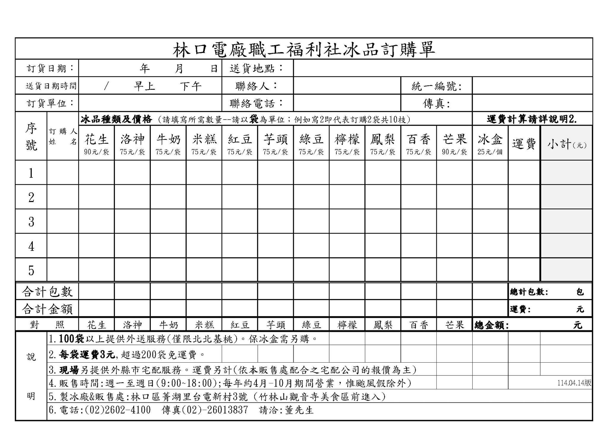 台電林口電廠冰棒