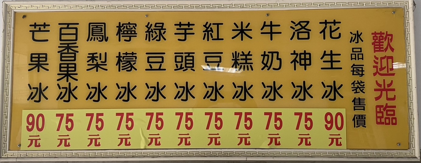 台電林口電廠冰棒