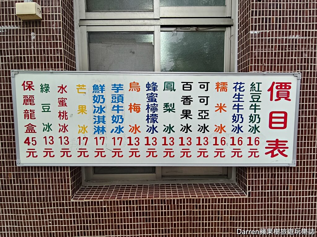 台電宿舍冰棒,北海岸冰棒,台電冰棒