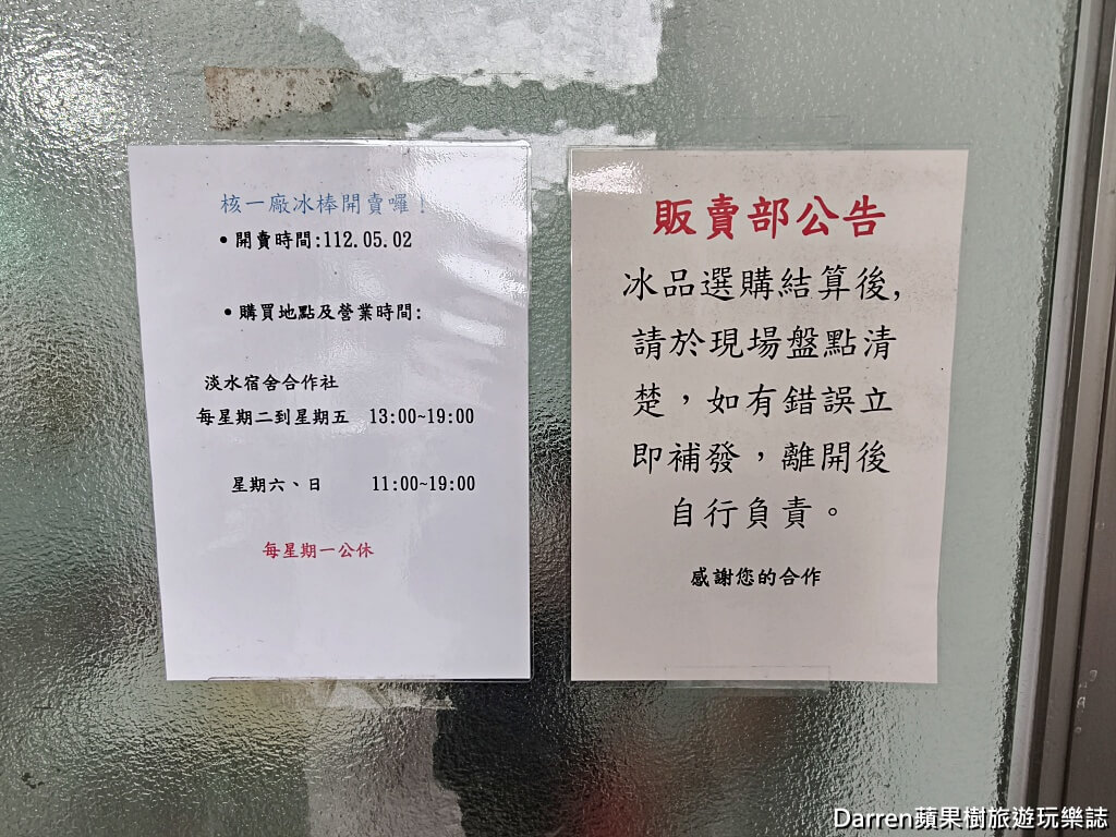 台電宿舍冰棒,北海岸冰棒,台電冰棒