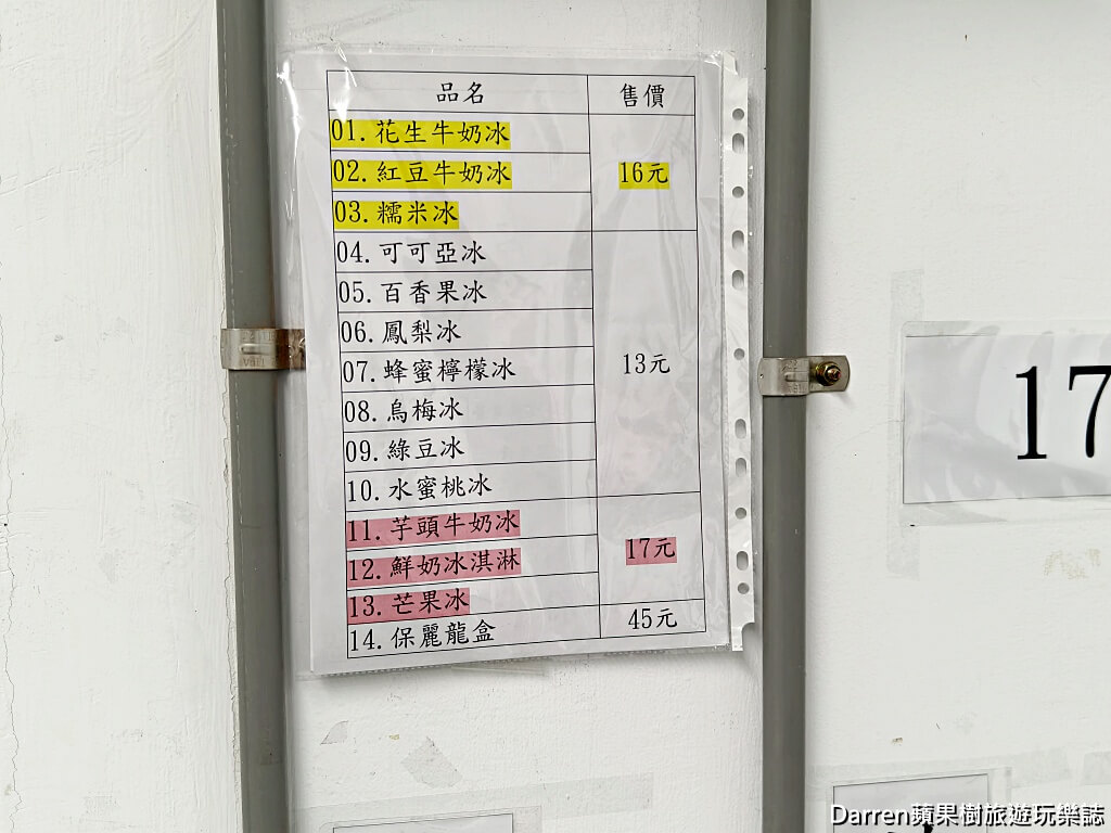 台電宿舍冰棒,北海岸冰棒,台電冰棒