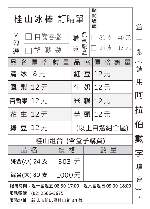 桂山冰棒,台電冰棒網購,台電冰棒哪裡買,桂山冰棒價格,桂山冰棒官網,新店冰店,台電冰棒,桂山發電廠冰品部的菜單,新店美食,台電桂山發電廠冰品部,桂山發電廠冰品部
