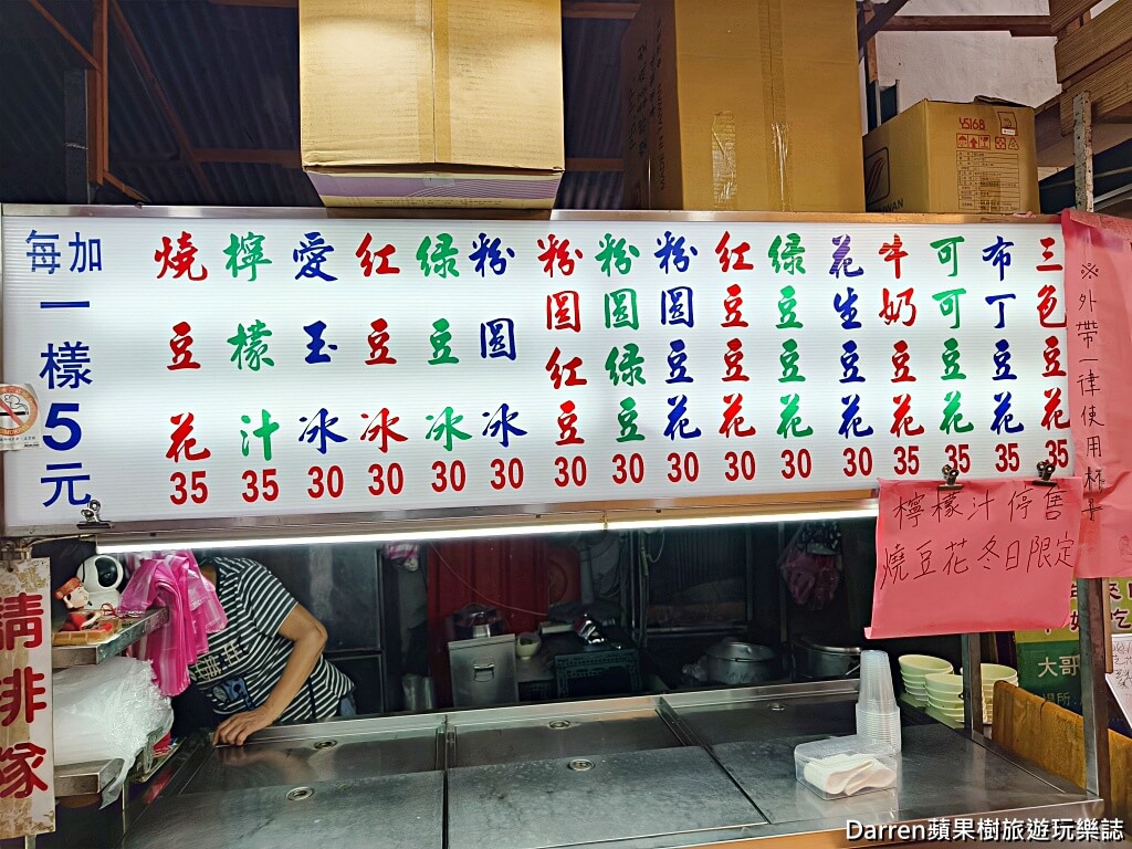 三色豆花
