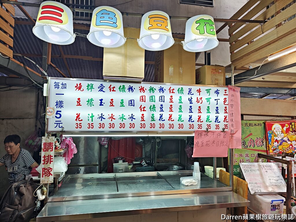 三色豆花