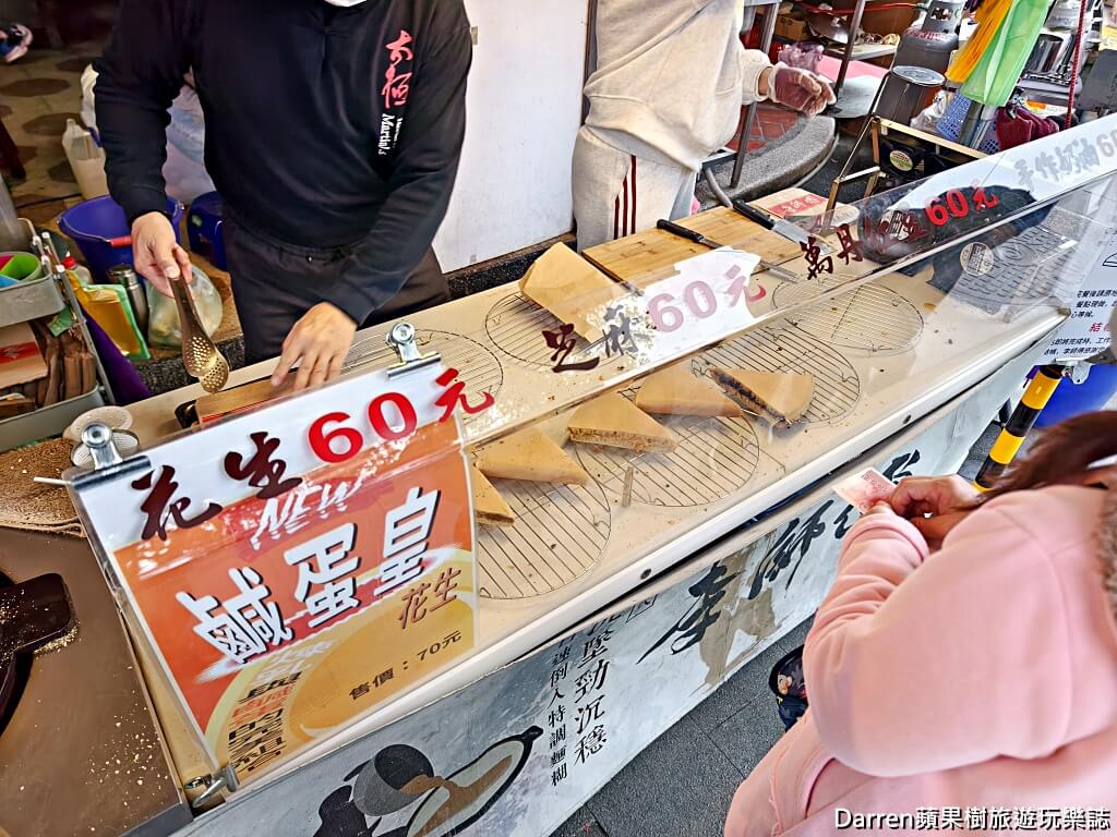 桃園麥仔餅,桃園古早味,大溪老街麥餅,李師傅麥餅,大溪美食,李師傅功夫麥餅的圖片,大溪老街美食,大溪李師傅,大溪老街必吃,李師傅 功夫麥餅,李師傅功夫麥餅,李師傅麥仔煎,麥仔餅,手工麥仔餅 桃園麥仔餅,桃園古早味,大溪老街麥餅,李師傅麥餅,大溪美食,李師傅功夫麥餅的圖片,大溪老街美食,大溪李師傅,大溪老街必吃,李師傅 功夫麥餅,李師傅功夫麥餅,李師傅麥仔煎,麥仔餅,手工麥仔餅