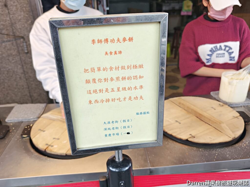 桃園麥仔餅,桃園古早味,大溪老街麥餅,李師傅麥餅,大溪美食,李師傅功夫麥餅的圖片,大溪老街美食,大溪李師傅,大溪老街必吃,李師傅 功夫麥餅,李師傅功夫麥餅,李師傅麥仔煎,麥仔餅,手工麥仔餅