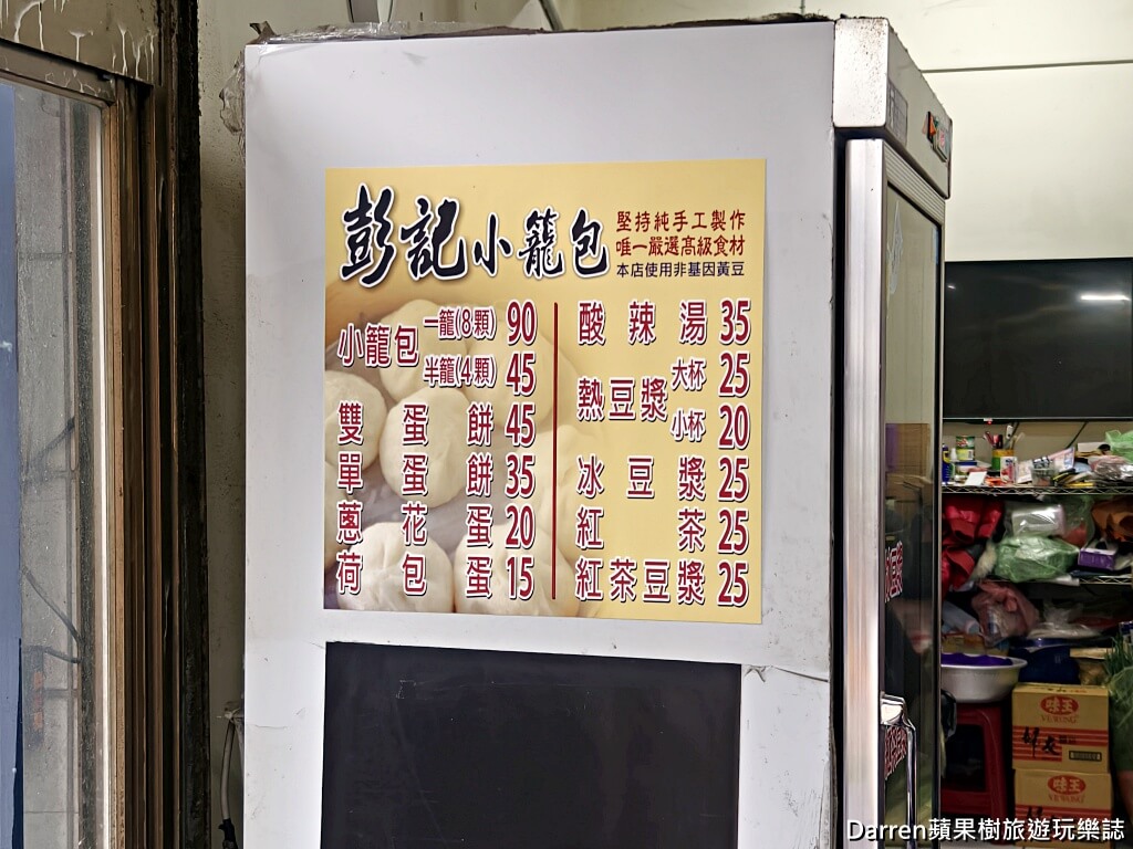 平鎮小籠湯包,彭記小籠包,平鎮早餐,桃園小籠包,平鎮美食推薦