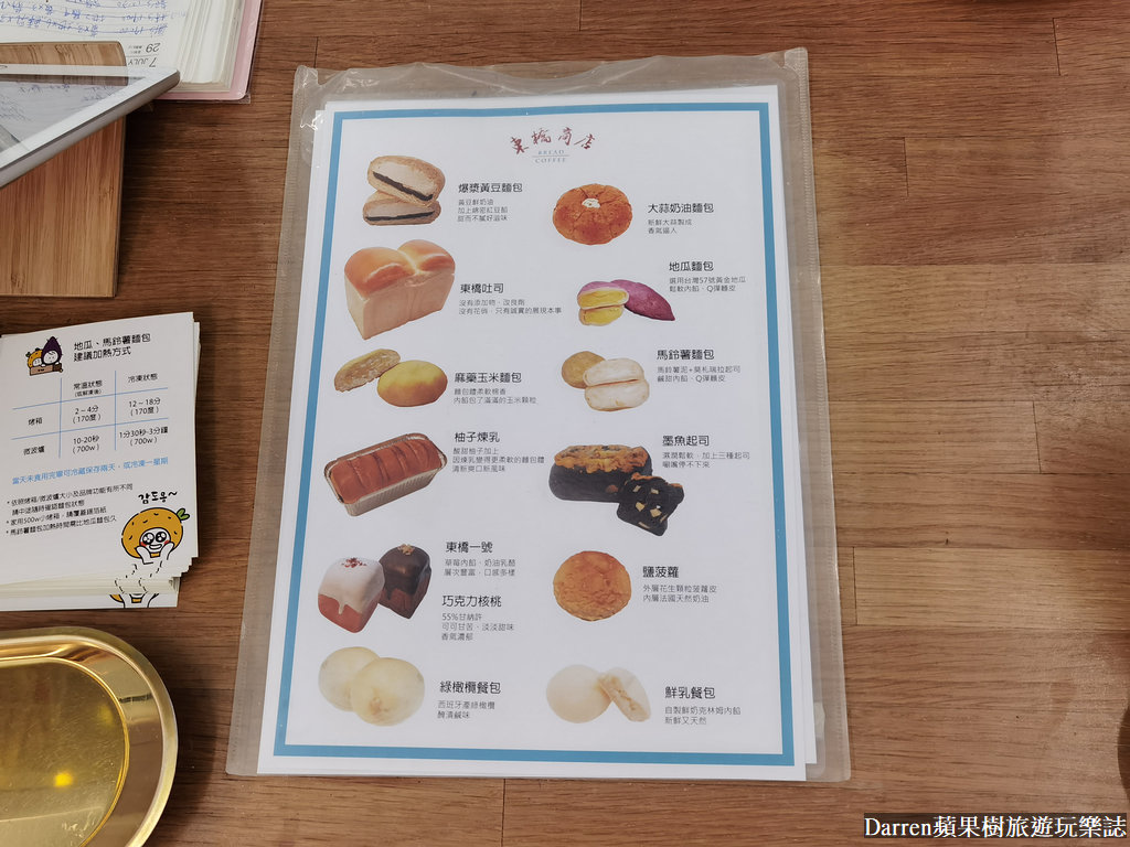 東橋商店菜單,中山站麵包店,中山站麵包店推薦,中山站美食,中山站必買