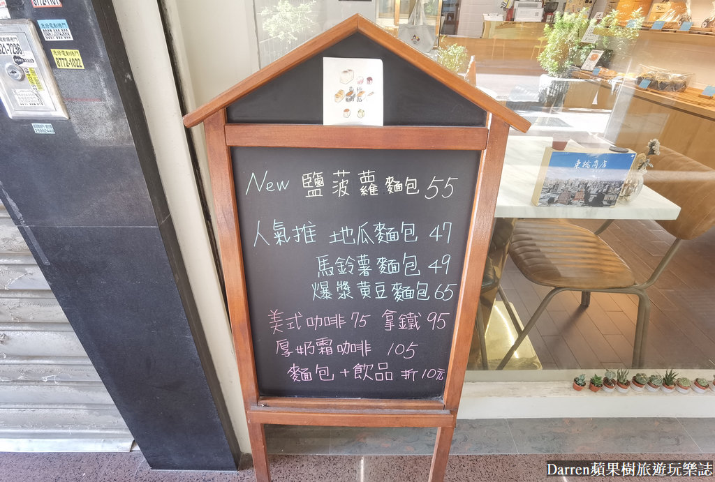 東橋商店菜單,中山站麵包店,中山站麵包店推薦,中山站美食,中山站必買
