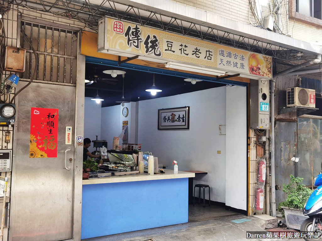 林傳統豆花老店,三重美食,三重隱藏美食,三重小吃,三重豆花推薦