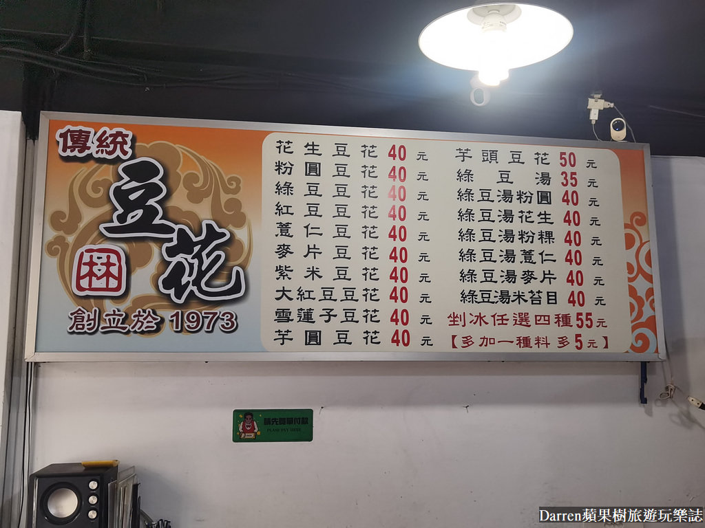 林傳統豆花老店,三重美食,三重隱藏美食,三重小吃,三重豆花推薦