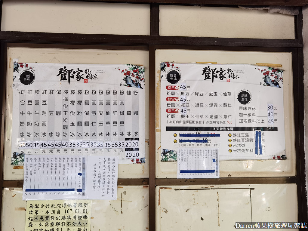 鄧家粉圓冰,高雄美食,高雄粉圓冰,古早味粉圓冰,高雄粉圓冰推薦,鄧家粉圓捷運,三民區美食
