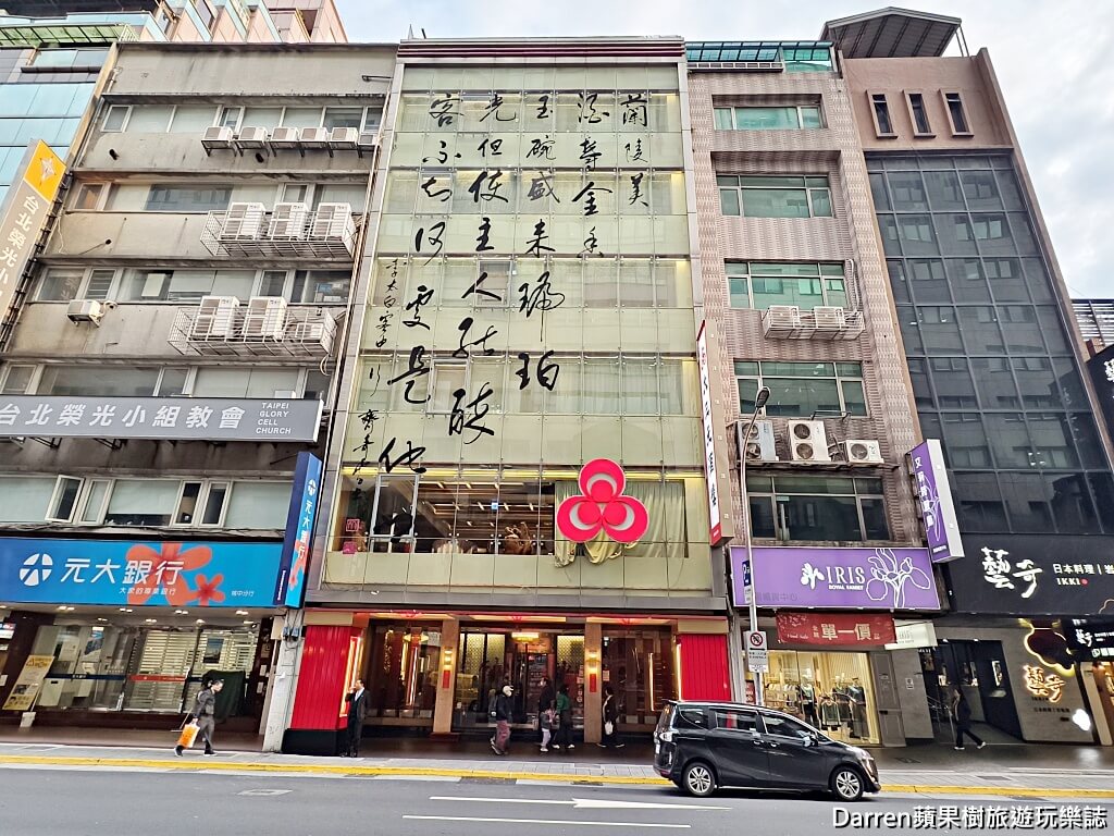 大三元酒樓