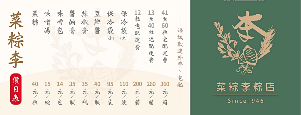 苓雅區美食,高雄粽子推薦,菜粽李,高雄美食,高雄小吃,高雄必比登美食,菜粽李粽店