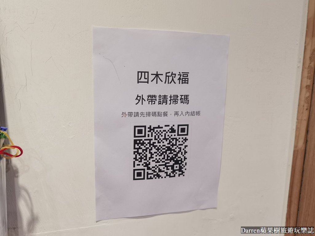 四木欣福蘆洲店,蘆洲美食