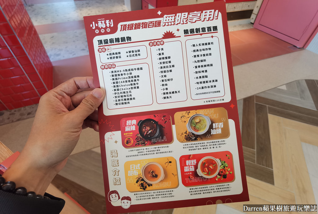 小福利麻辣鍋中茂店