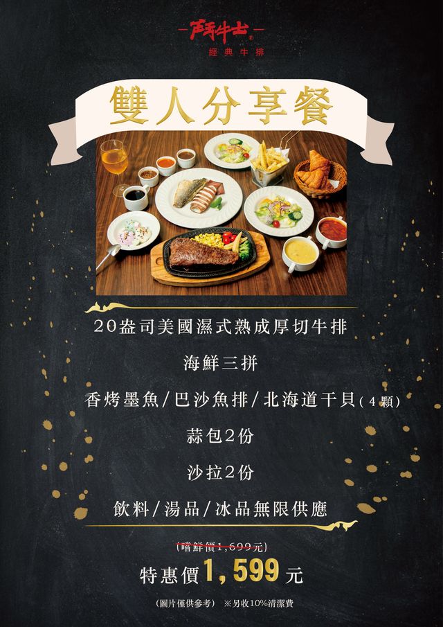 桃園牛排/鬥牛士經典牛排筷食尚店/鬥牛士經典牛排館菜單/鬥牛士牛排價格/桃園平價牛排