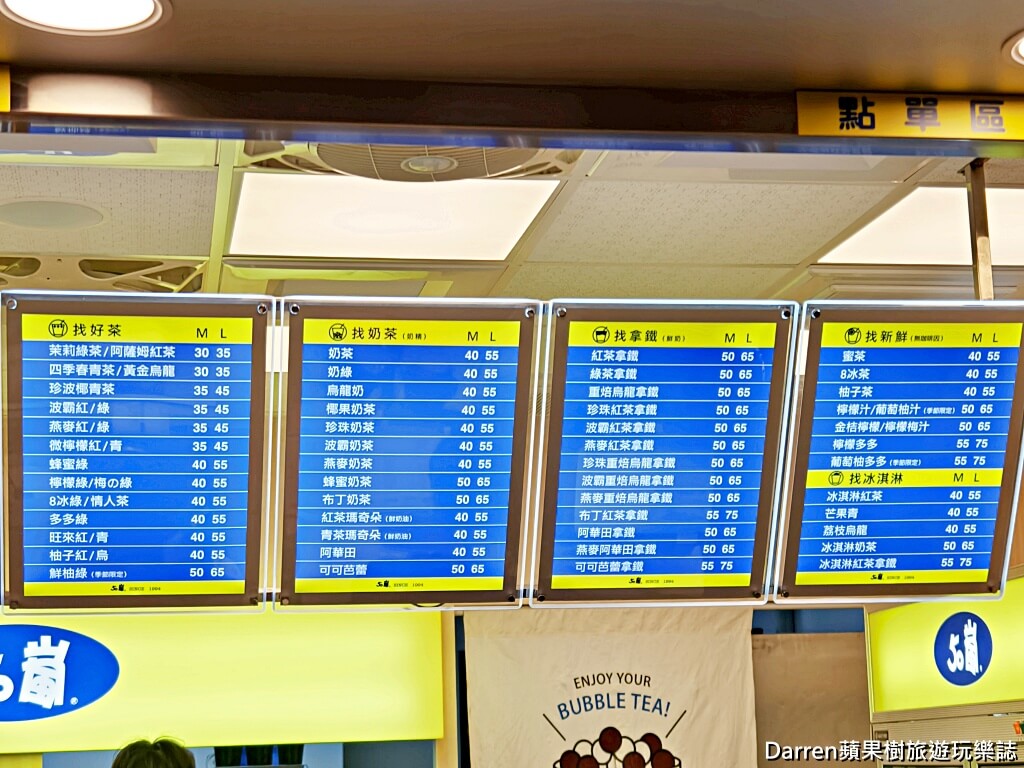 50嵐推薦,50嵐隱藏版飲料,50嵐必喝飲料,50嵐菜單