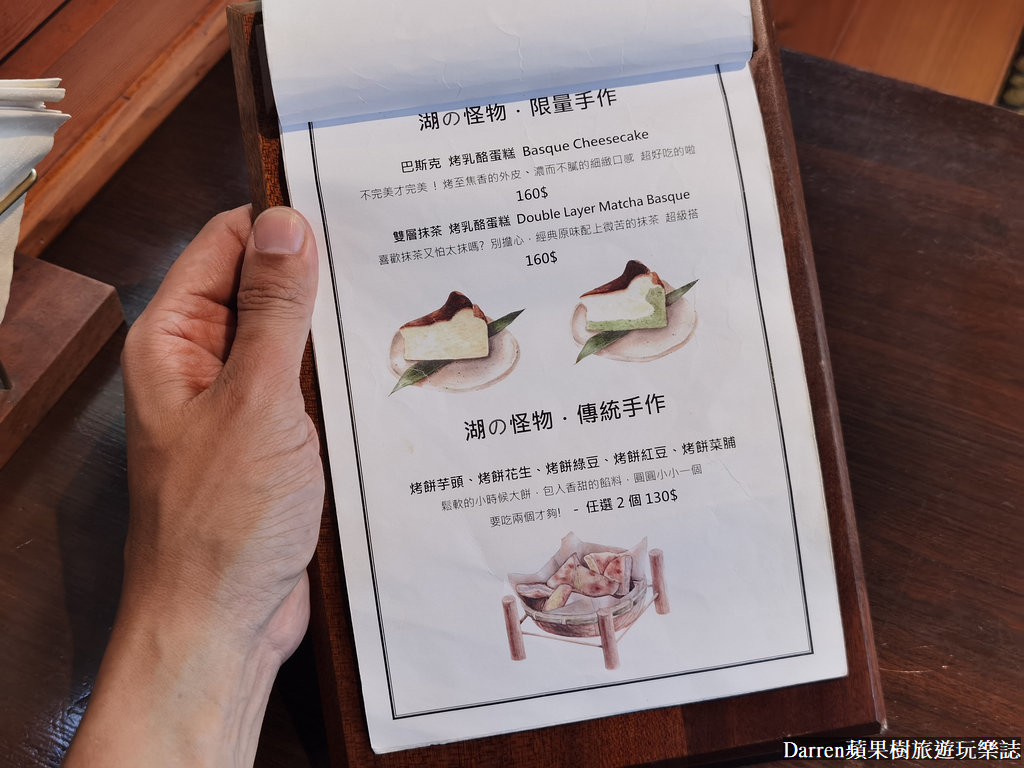 日月潭湖の怪物咖啡｜超夯復古湖怪紅龜粿南投魚池下午茶(菜單)