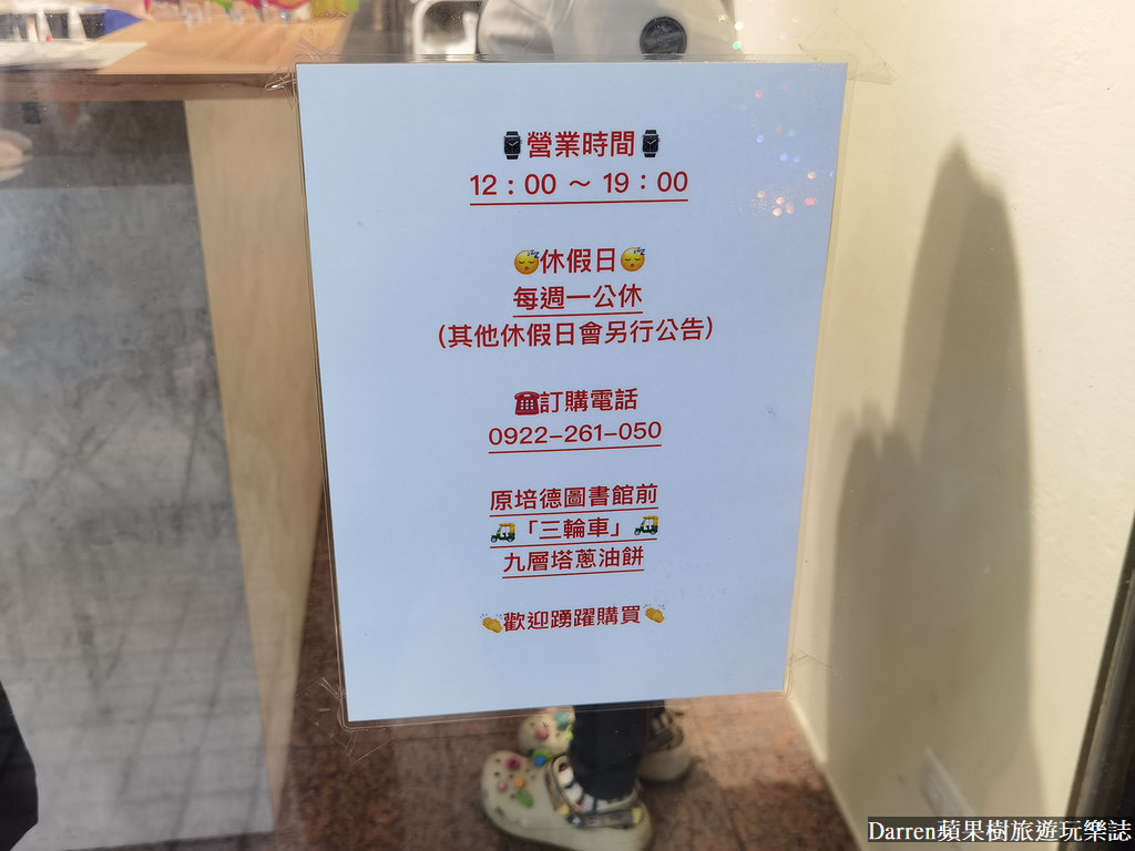 味香珍九層塔蔥油餅,三重味珍香蔥油餅,三重味香珍,三重炸彈蔥油餅,三重228公園蔥油餅,三重九層塔蛋餅,三重蔥油餅推薦,三重美食,三重小吃