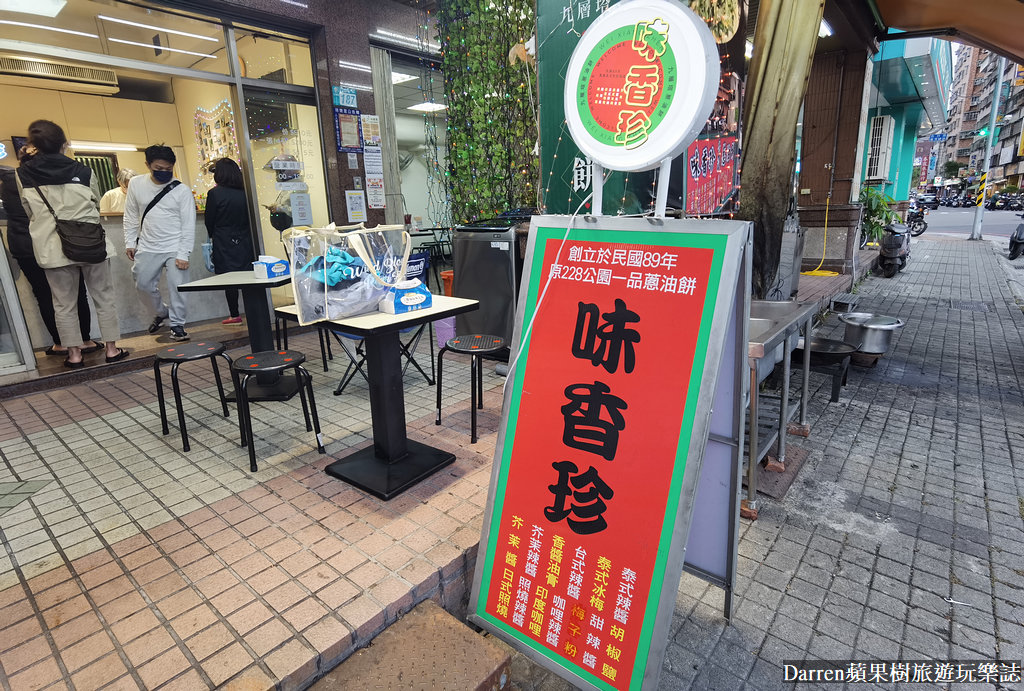 味香珍九層塔蔥油餅,三重味珍香蔥油餅,三重味香珍,三重炸彈蔥油餅,三重228公園蔥油餅,三重九層塔蛋餅,三重蔥油餅推薦,三重美食,三重小吃