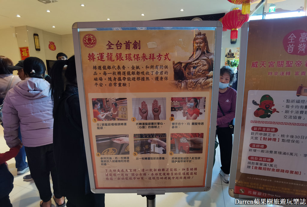 桃園威天宮,桃園財神廟,桃園威天宮怎麼去,威天宮龍銀多少錢,威天宮靈驗,龜山財神廟,桃園春節景點,桃園走春景點,桃園景點