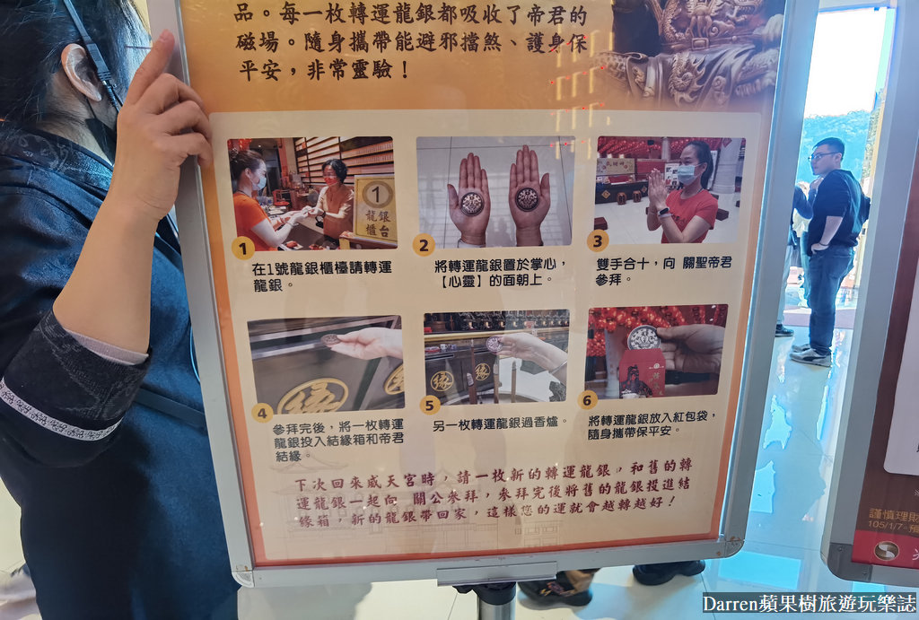 桃園威天宮,桃園財神廟,桃園威天宮怎麼去,威天宮龍銀多少錢,威天宮靈驗,龜山財神廟,桃園春節景點,桃園走春景點,桃園景點