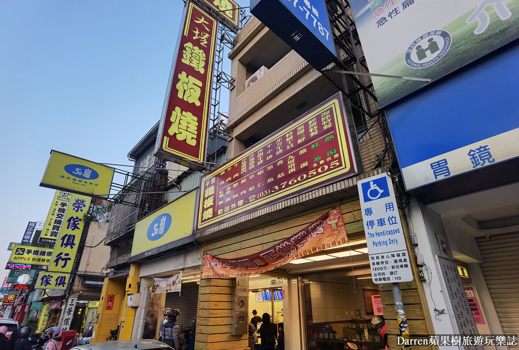 大埕鐵板燒,大埕鐵板燒菜單,大埕鐵板燒八德,大埕鐵板燒分店,八德鐵板燒推薦,八德美食