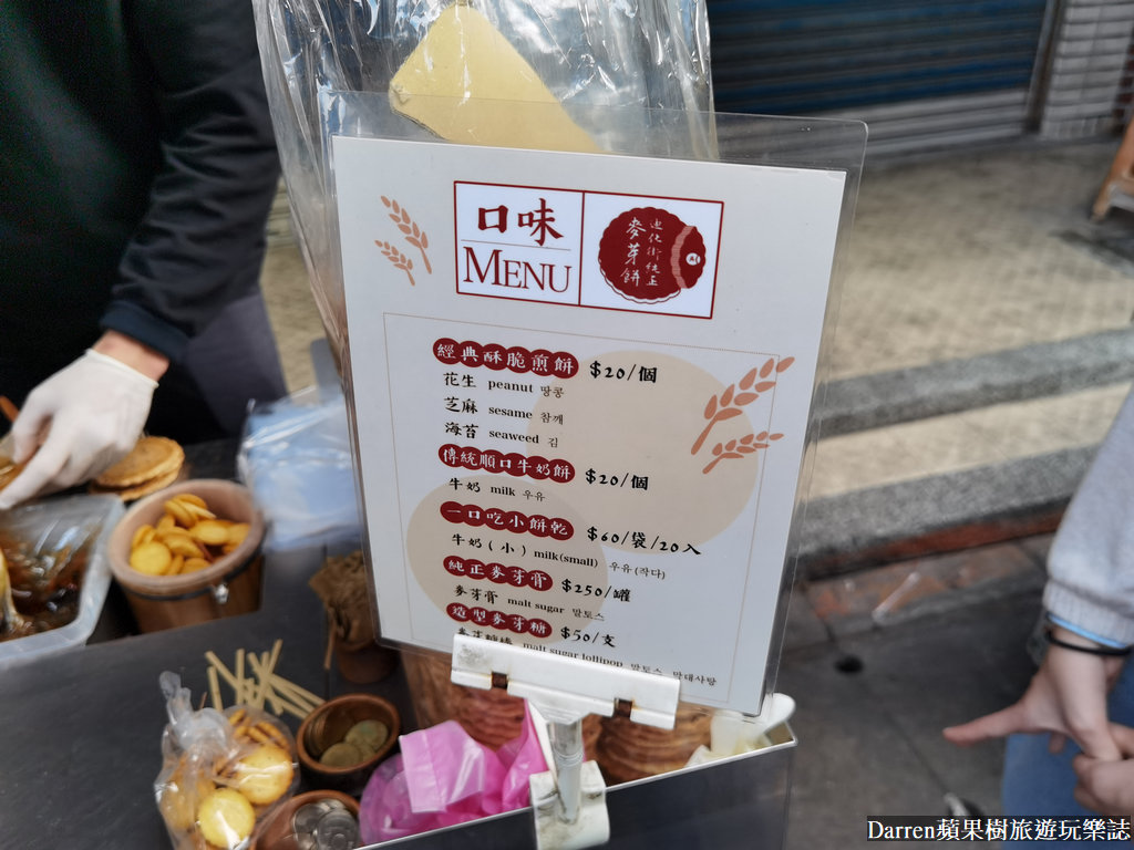 迪化街純正麥芽餅,古早味麥芽餅,迪化街美食,迪化街點心,麥芽糖餅帥老闆,大同區美食