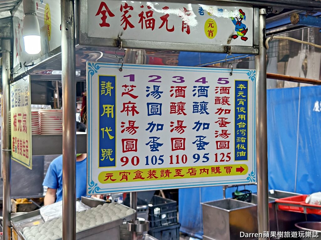 全家福元宵,全家福湯圓,基隆美食,基隆小吃,基隆伴手禮