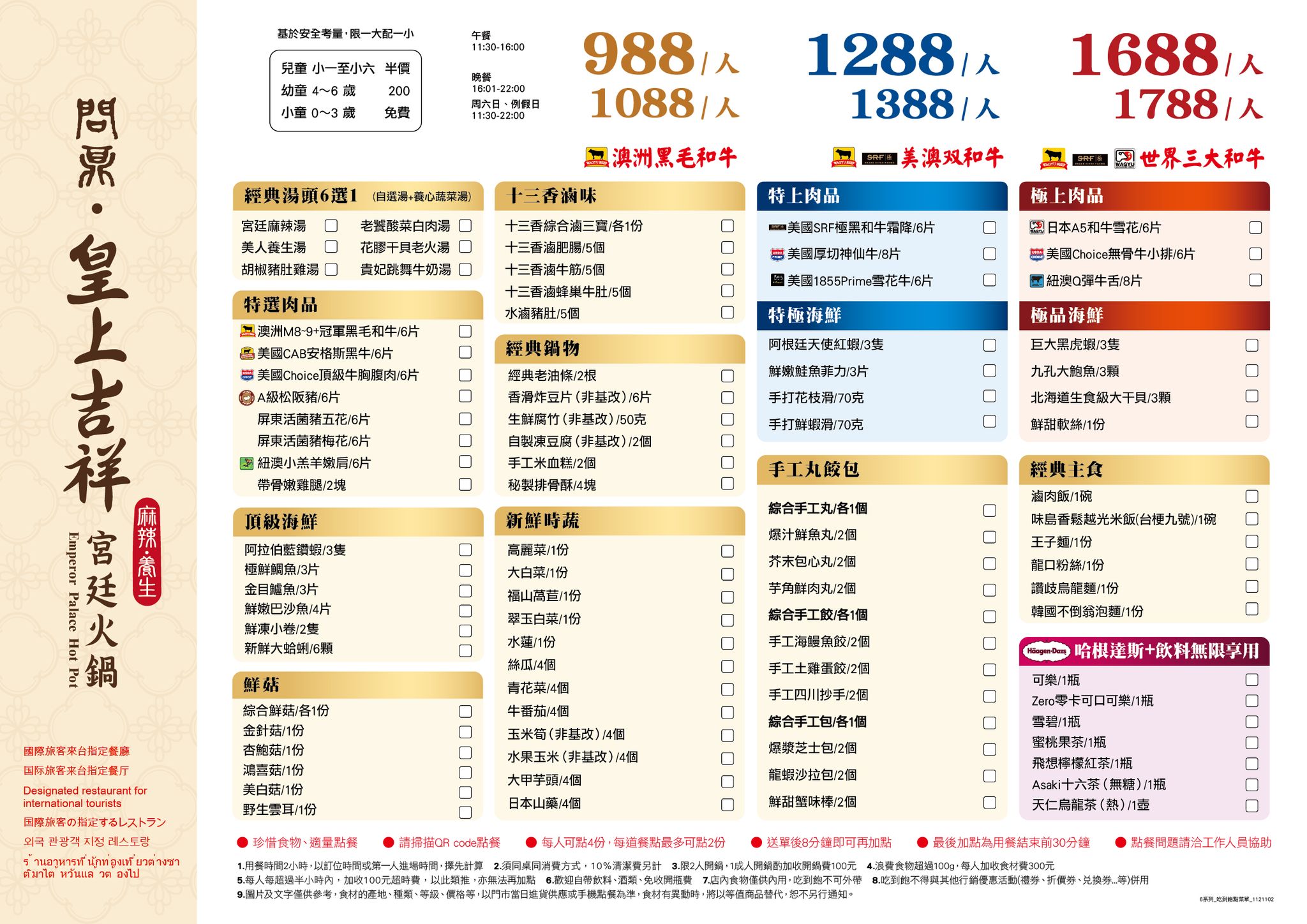 問鼎皇上吉祥宮廷火鍋,問鼎桃園菜單,皇上吉祥吃到飽,問鼎皇上吉祥宮廷火鍋菜單,問鼎菜單,問鼎訂位,問鼎麻辣鍋,桃園吃到飽,藝文特區吃到飽,中茂新天地美食