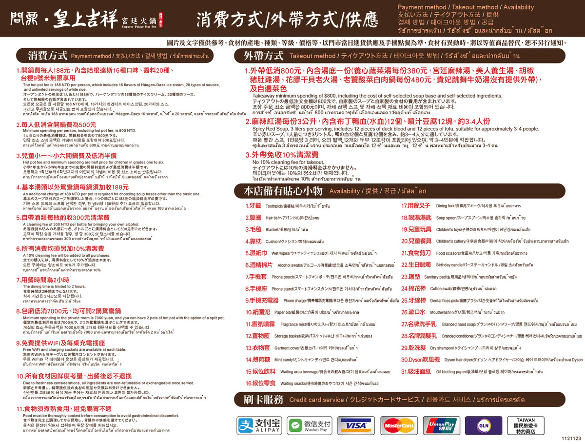 問鼎皇上吉祥宮廷火鍋,問鼎桃園菜單,皇上吉祥吃到飽,問鼎皇上吉祥宮廷火鍋菜單,問鼎菜單,問鼎訂位,問鼎麻辣鍋,桃園吃到飽,藝文特區吃到飽,中茂新天地美食