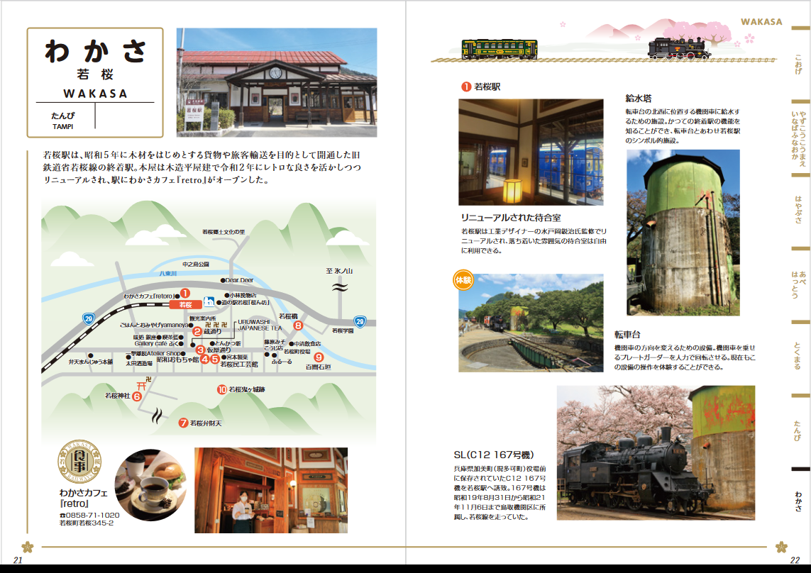 鳥取景點,鳥取自由行,鳥取交通,若櫻町,鳥取櫻花,鳥取觀光列車,若櫻町美食,若櫻町景點,若櫻鐵道,鳥取 若桜町,鳥取県若桜町,若桜駅
