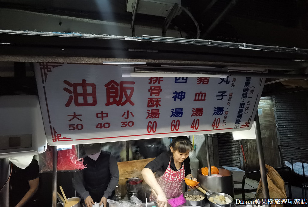 三條路油飯排骨酥湯,三條路油飯＆排骨酥湯菜單,三條路油飯排骨酥湯營業時間,萬華美食,萬華小吃,萬華隱藏美食,龍山寺美食,萬華早餐,萬華在地美食,萬華宵夜