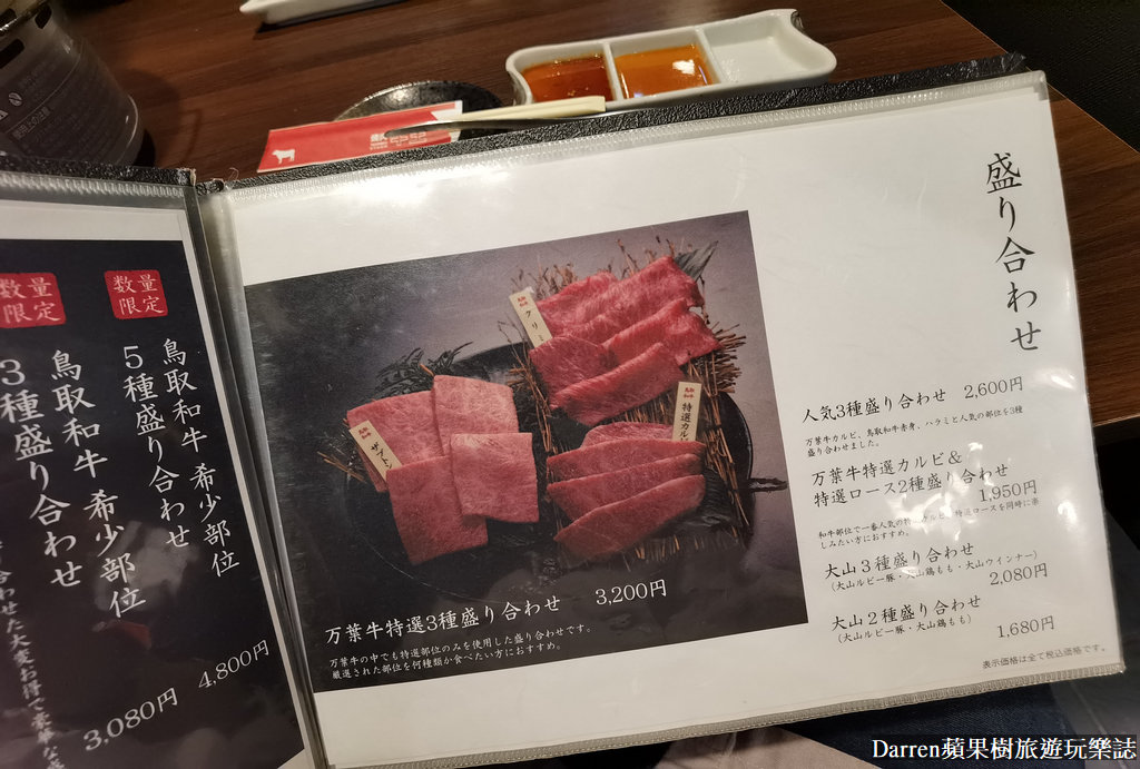 焼肉牛王 鳥取本店,鳥取燒肉牛王,鳥取美食,鳥取燒肉,鳥取萬葉牛,因幡萬葉牛,鳥取和牛,鳥取和牛燒肉,鳥取必吃,鳥取車站美食