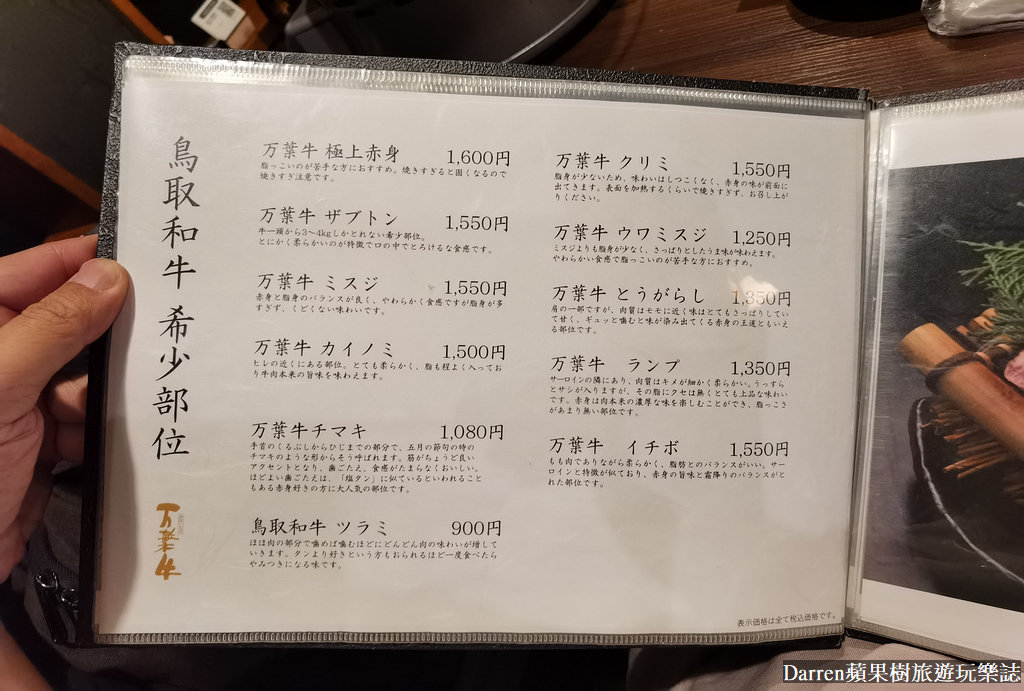 焼肉牛王 鳥取本店,鳥取燒肉牛王,鳥取美食,鳥取燒肉,鳥取萬葉牛,因幡萬葉牛,鳥取和牛,鳥取和牛燒肉,鳥取必吃,鳥取車站美食