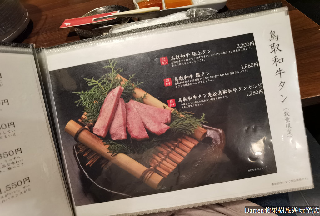 焼肉牛王 鳥取本店,鳥取燒肉牛王,鳥取美食,鳥取燒肉,鳥取萬葉牛,因幡萬葉牛,鳥取和牛,鳥取和牛燒肉,鳥取必吃,鳥取車站美食