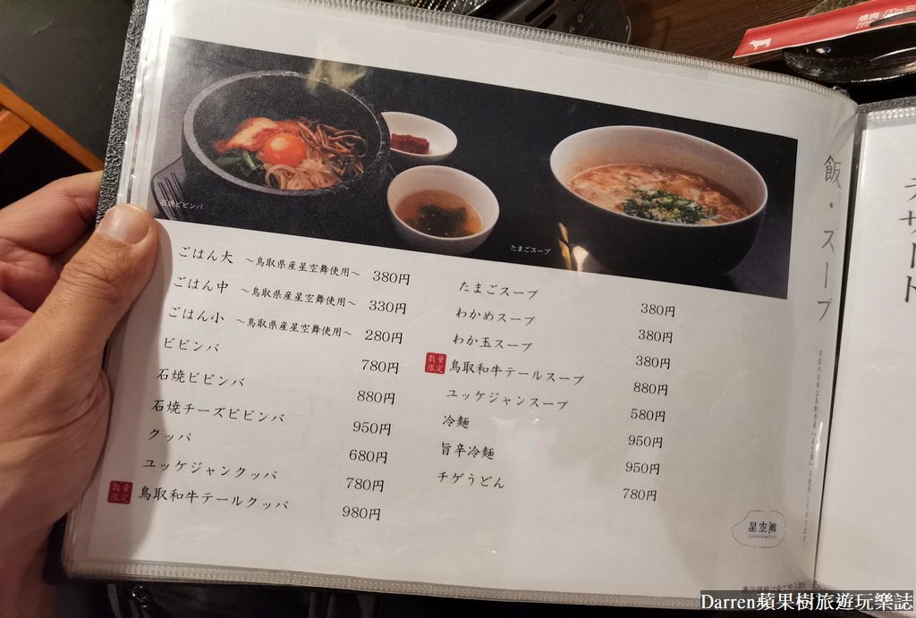 焼肉牛王 鳥取本店,鳥取燒肉牛王,鳥取美食,鳥取燒肉,鳥取萬葉牛,因幡萬葉牛,鳥取和牛,鳥取和牛燒肉,鳥取必吃,鳥取車站美食
