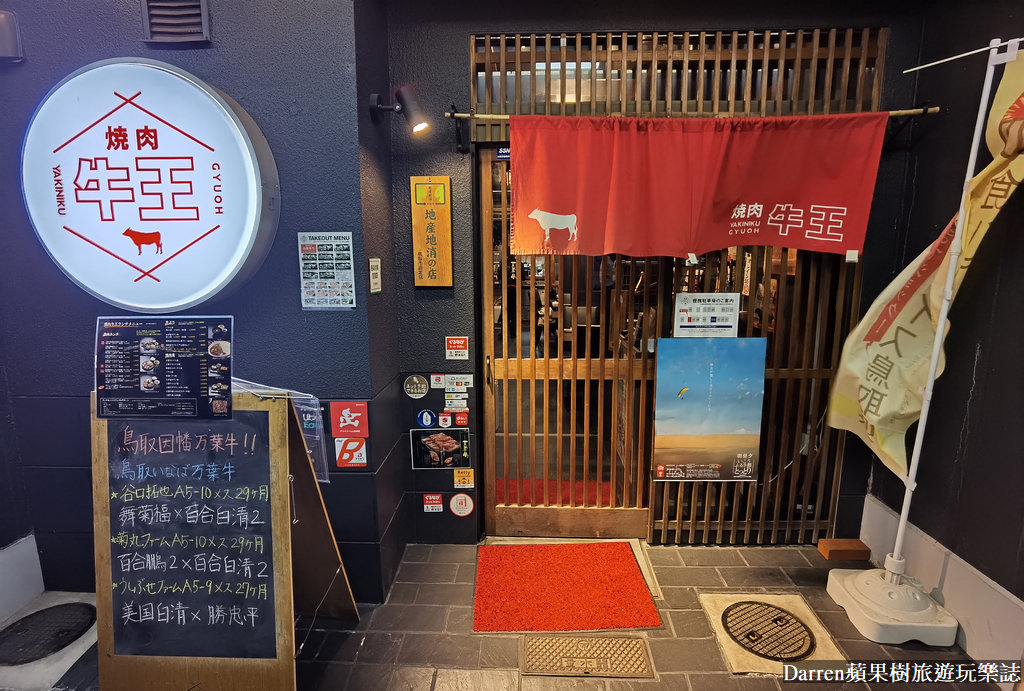 焼肉牛王 鳥取本店,鳥取燒肉牛王,鳥取美食,鳥取燒肉,鳥取萬葉牛,因幡萬葉牛,鳥取和牛,鳥取和牛燒肉,鳥取必吃,鳥取車站美食