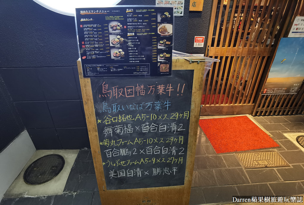 焼肉牛王 鳥取本店,鳥取燒肉牛王,鳥取美食,鳥取燒肉,鳥取萬葉牛,因幡萬葉牛,鳥取和牛,鳥取和牛燒肉,鳥取必吃,鳥取車站美食