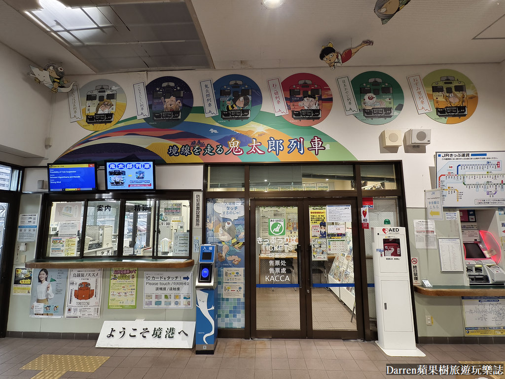 JR境線,米子境港時刻,境線時刻表,JR境港駅,境港米子jr,鬼太郎列車時刻表,境港鬼太郎,米子鬼太郎,鳥取 觀光列車,ゲゲゲ の 鬼太郎 列車