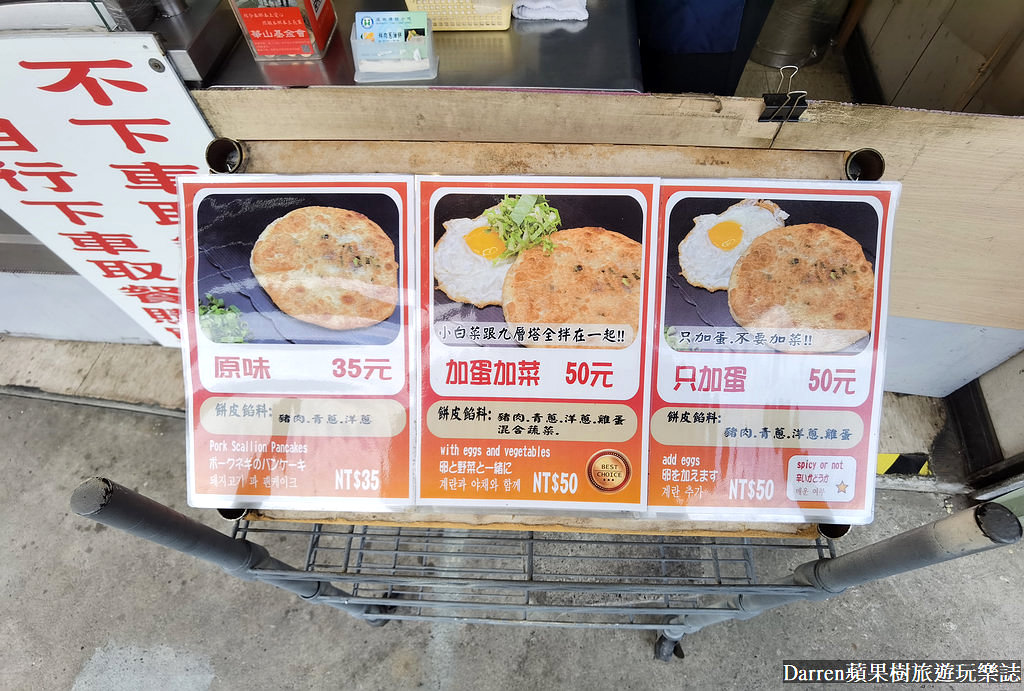 大園美食,鮮肉蔥油餅,高雄蔥油餅,大園蔥油餅,大園銅板美食,大園小吃,大園隱藏版美食,大園機場附近美食