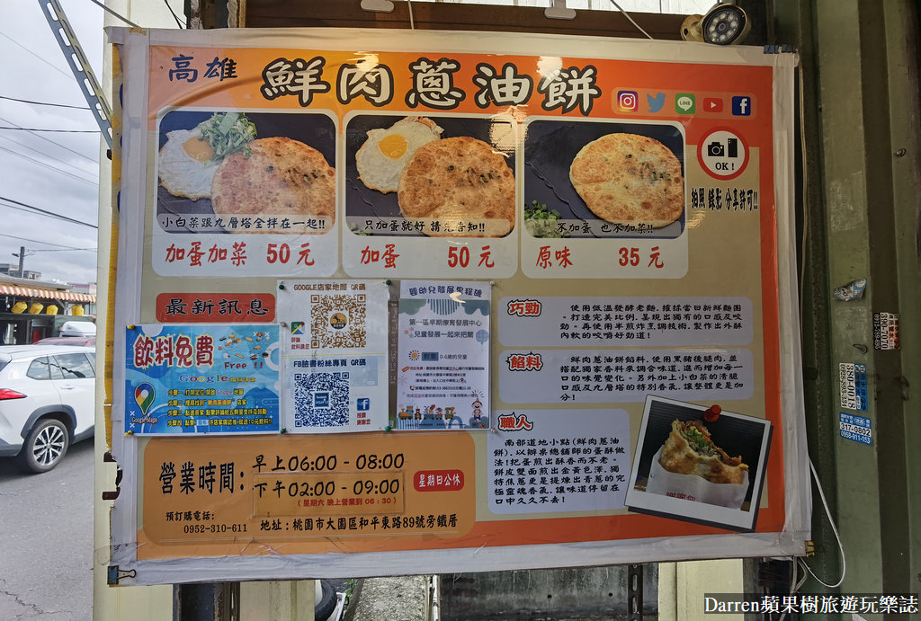 大園美食,鮮肉蔥油餅,高雄蔥油餅,大園蔥油餅,大園銅板美食,大園小吃,大園隱藏版美食,大園機場附近美食