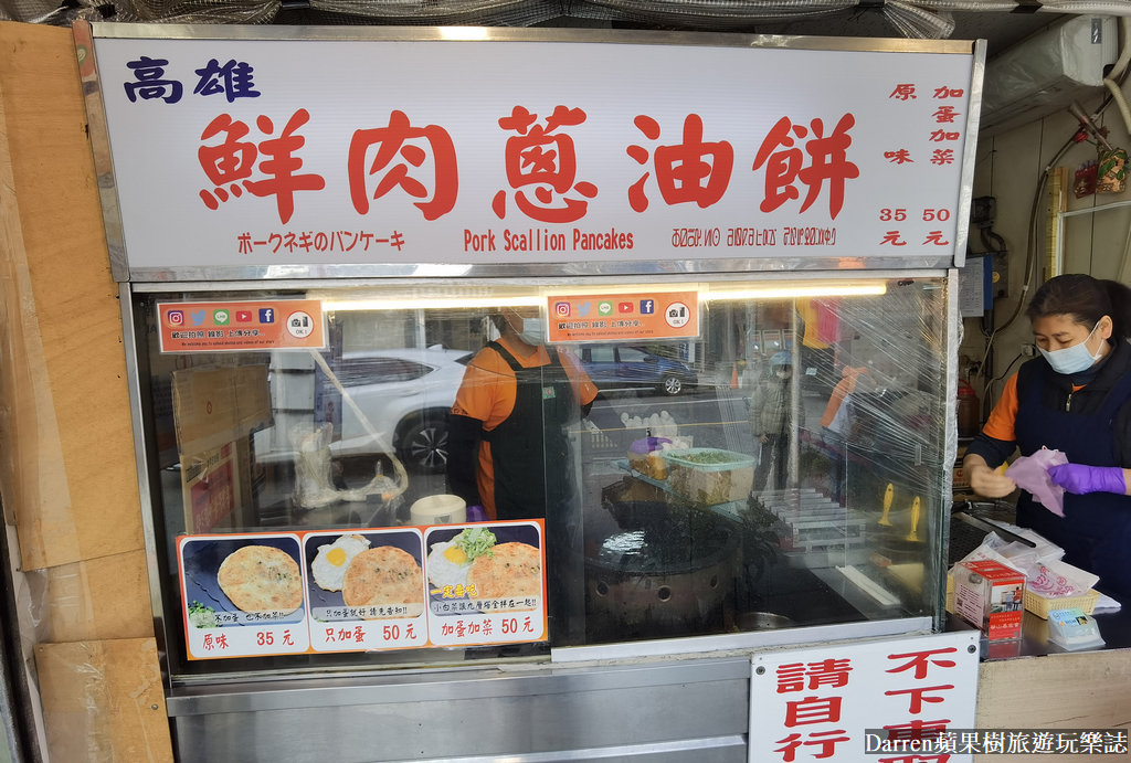 大園美食,鮮肉蔥油餅,高雄蔥油餅,大園蔥油餅,大園銅板美食,大園小吃,大園隱藏版美食,大園機場附近美食