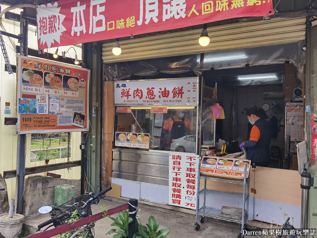 大園美食,鮮肉蔥油餅,高雄蔥油餅,大園蔥油餅,大園銅板美食,大園小吃,大園隱藏版美食,大園機場附近美食