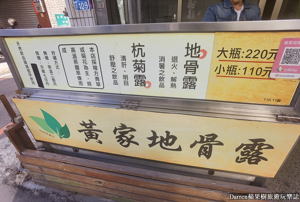 黃家地骨露,黃家地骨露僅此一家菜單,黃家地骨露杭菊露,彰化必喝,彰化飲料推薦,彰化市必喝飲料,彰化火車站附近飲料店