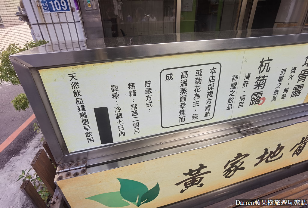 黃家地骨露,黃家地骨露僅此一家菜單,黃家地骨露杭菊露,彰化必喝,彰化飲料推薦,彰化市必喝飲料,彰化火車站附近飲料店