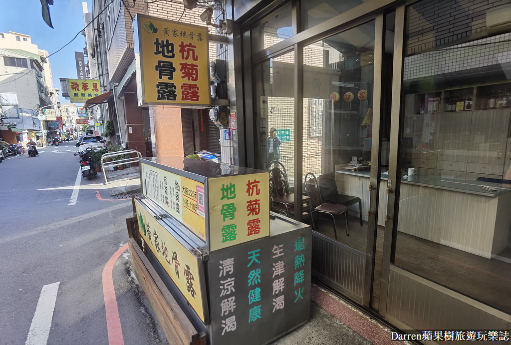 黃家地骨露,黃家地骨露僅此一家菜單,黃家地骨露杭菊露,彰化必喝,彰化飲料推薦,彰化市必喝飲料,彰化火車站附近飲料店