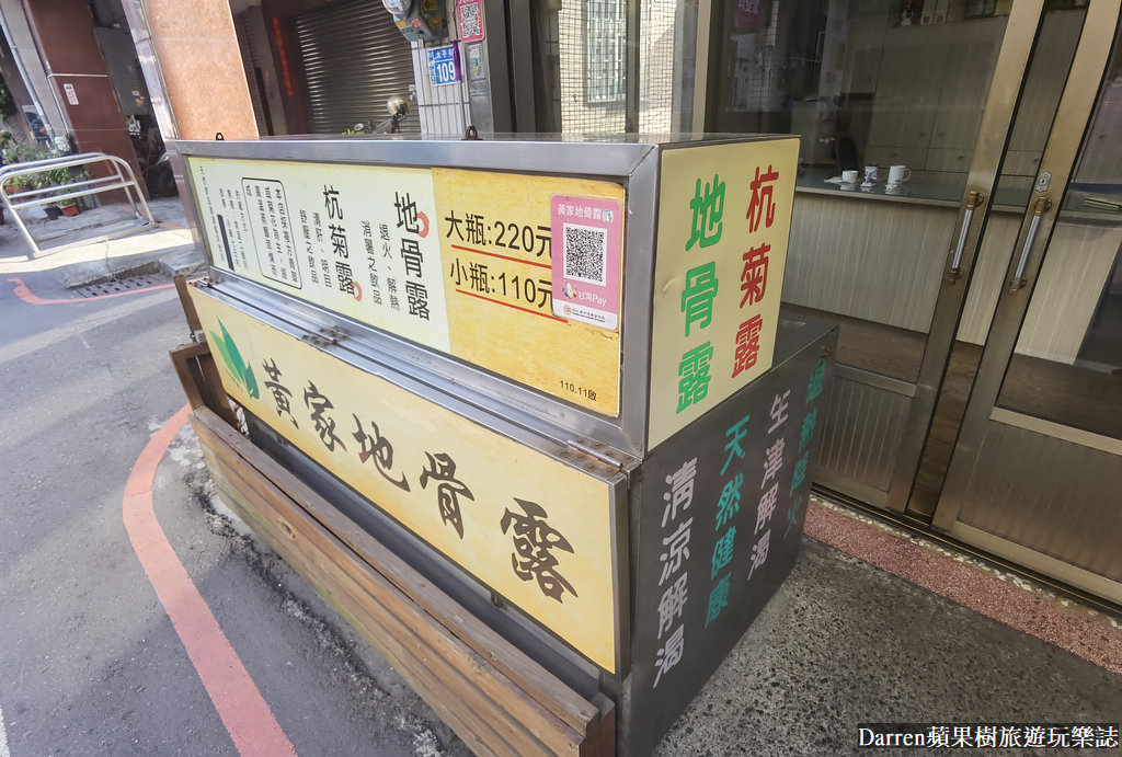 黃家地骨露,黃家地骨露僅此一家菜單,黃家地骨露杭菊露,彰化必喝,彰化飲料推薦,彰化市必喝飲料,彰化火車站附近飲料店